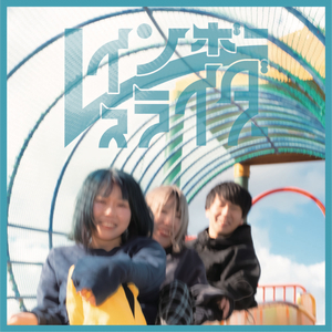 レインボースライダー