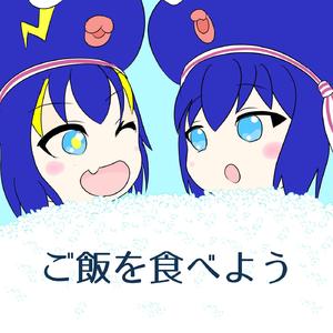 ご飯を食べよう