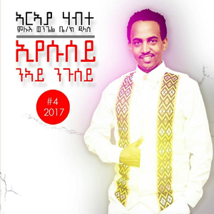 ኣምላኸይ የለን ከማኻ