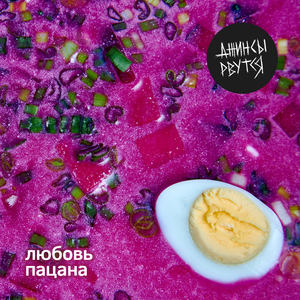 Любовь пацана