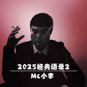 2025经典语录