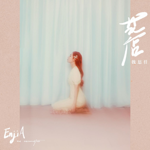 世上最孤单的独白（伴奏）