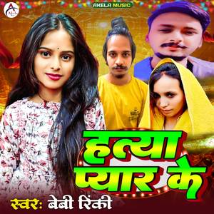 Hatya Pyar Ke