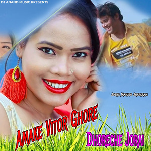 Amake Vitor Ghore Dhoreche Jorai