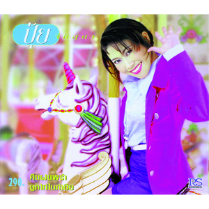 แมวไม่อยู่หนูร่าเริง