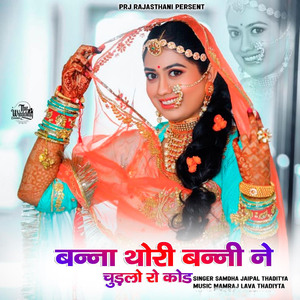 Banna Thori Banni Ne Chudlo Ro Kod