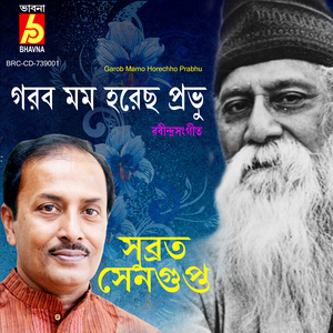 Garob Mamo Horechho Prabhu