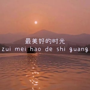 最美好的时光(Live)1653316476013