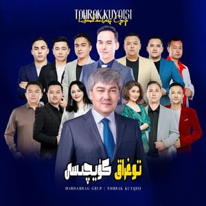 Tograk Kuyqisi/胡杨歌者