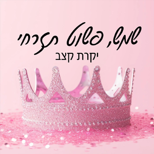 שמש פשוט תזרחי