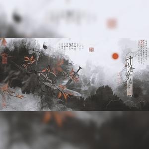 千秋浩梦与君同──季汉群像