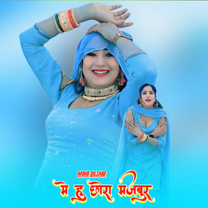 मे हु छोरी मजबूर