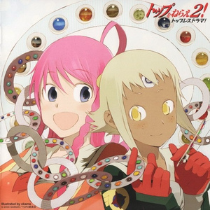 トップをねらえ! ～Fly High～ お菓子系version