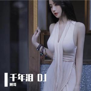 千年泪 DJ