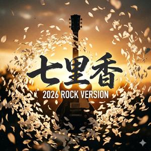 七里香 (2026 Rock Jay Chou Cover)