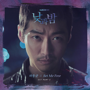 Set Me Free (Day Ver.)