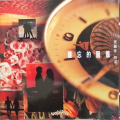 #经典怀旧歌曲 #再忆经典