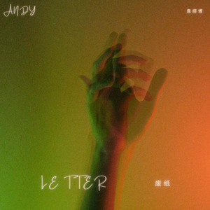 废纸 Letter 伴奏