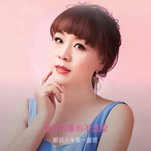 人生过客 (女版|晓依版)