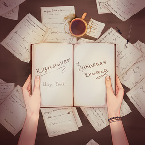 Записная книжка