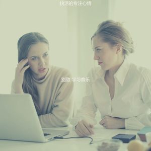 微妙的办事处心情