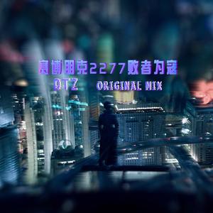 赛博朋克2277败者为寇（DTZ Original Mix）