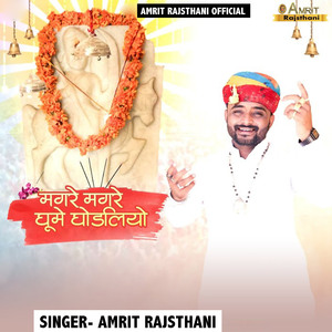 Magre Magre Ghume Ghodliyo