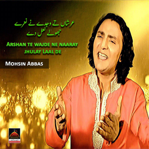 Arshan Te Wajde Ne Naaray Jhulay Laal De