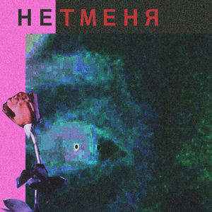 нам не нужны друзья 2