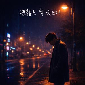그래도 살아간다
