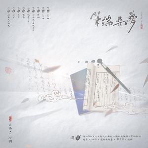 笔端寻梦——原创民国群像