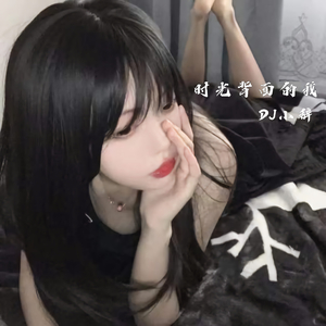 时光背面的我 (DJ版)