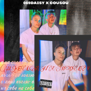 Меланхолия