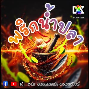 พริกน้ำปลา(Prik nam pla)