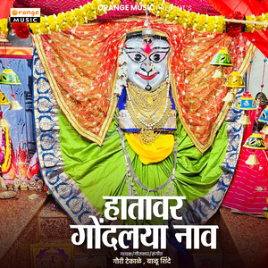 Hatavar Gondhlaya Naav