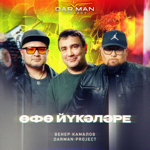 Өфө йүкәләре