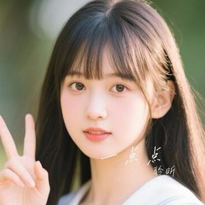 一点点（为什么晚上总有星星）