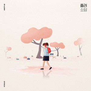 졸려 (Acoustic Ver.)