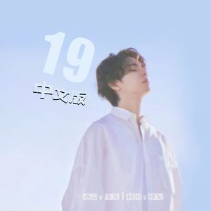 19（中文版）杨宇腾日文歌