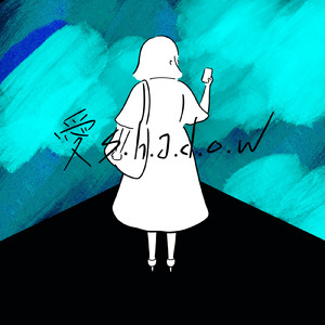 愛s.h.a.d.o.w (feat. マスダヨウスケ)