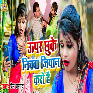 Uper Chhuke Nichawa Jiyan Karo Hai