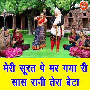 Meri Surat Pe Mar Gaya Ri Saas Rani Tera Beta