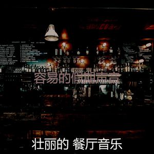 安静的咖啡吧声音