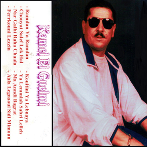 Kouitini ya lebnaya / Ya lemmlah sabri lelleh