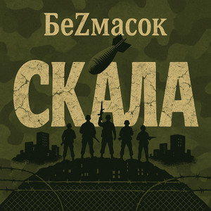 Скала