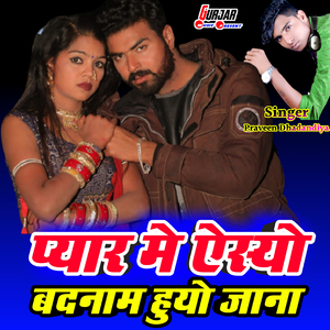 Pyar Me Asyo Badanaam Huyo Jana