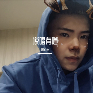 说唱有道