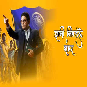Dnyani Nivadale Shambar