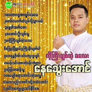 Phuu Myo Nal Mha Kyo So Hlat Par