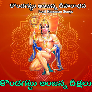 Kondagattu Anjanna Deekshalu (Sri Kondagattu Anjanna Deeparadhana)